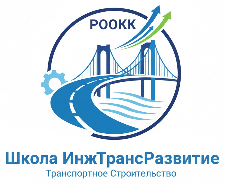 Логотип РООКК Школа ИнжТрансРазвитие